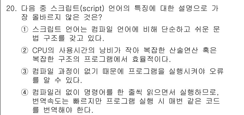 전자상거래운용사 2024년 20번 - 정답과 핵심 포인트를 검수 중인 기출문제