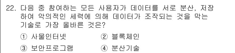 전자상거래운용사 2024년 22번 - 정답과 핵심 포인트를 검수 중인 기출문제