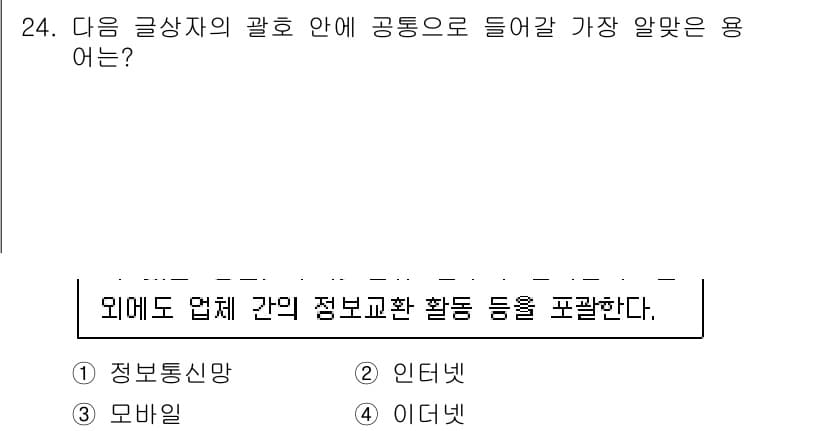 전자상거래운용사 2024년 24번 - 정답과 핵심 포인트를 검수 중인 기출문제