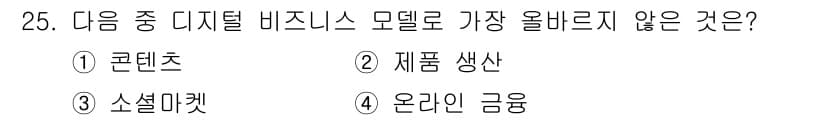 전자상거래운용사 2024년 25번 - . 제품 생산

제품 생산은 일반적으로 전자상거래의 한 요소로, 실제 제... 에 관한 핵심 기출문제