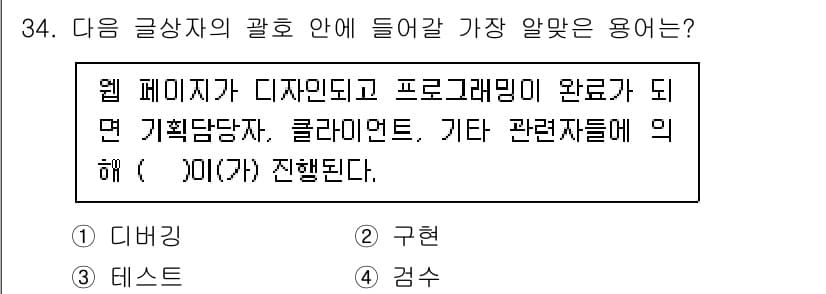 전자상거래운용사 2024년 34번 - 정답과 핵심 포인트를 검수 중인 기출문제