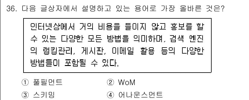 전자상거래운용사 2024년 36번 - 정답과 핵심 포인트를 검수 중인 기출문제