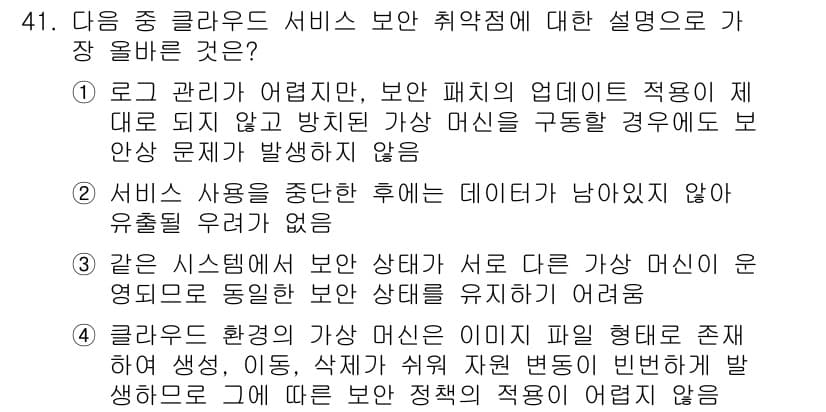 전자상거래운용사 2024년 41번 - 정답과 핵심 포인트를 검수 중인 기출문제