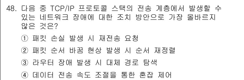 전자상거래운용사 2024년 48번 - 정답과 핵심 포인트를 검수 중인 기출문제