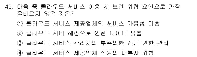 전자상거래운용사 2024년 49번 - 정답과 핵심 포인트를 검수 중인 기출문제