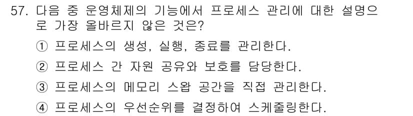 전자상거래운용사 2024년 57번 - 정답과 핵심 포인트를 검수 중인 기출문제