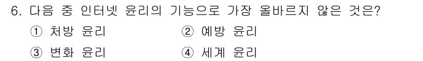 전자상거래운용사 2024년 6번 - 정답과 핵심 포인트를 검수 중인 기출문제