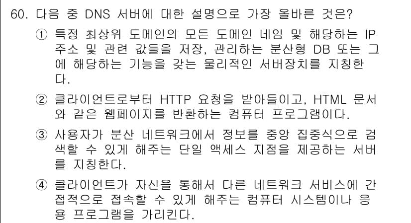 전자상거래운용사 2024년 60번 - 정답과 핵심 포인트를 검수 중인 기출문제