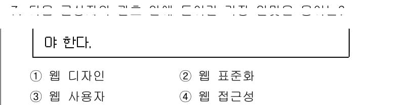 전자상거래운용사 2024년 7번 - 정답과 핵심 포인트를 검수 중인 기출문제