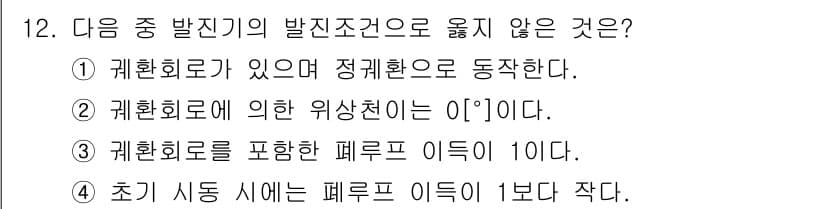 정보통신산업기사 2023년 12번 - 초기 시등 시의 페이로드 이득은 일반적으로 1보다 작고, 이는 신호가 처... 에 관한 핵심 기출문제