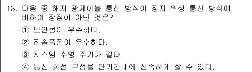 정보통신산업기사 2023년 13번 - 정답과 핵심 포인트를 검수 중인 기출문제