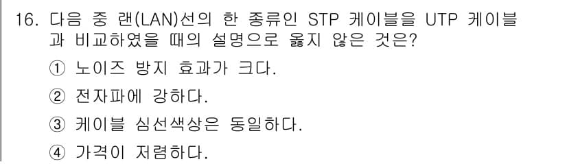 정보통신산업기사 2023년 16번 - 정답과 핵심 포인트를 검수 중인 기출문제