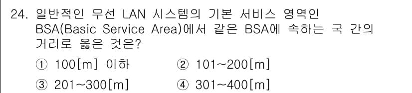정보통신산업기사 2023년 24번 - 정답과 핵심 포인트를 검수 중인 기출문제
