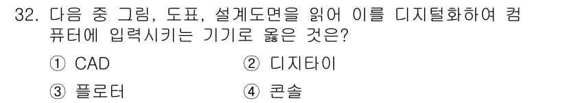 정보통신산업기사 2023년 32번 - 정답과 핵심 포인트를 검수 중인 기출문제