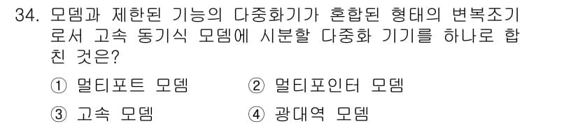 정보통신산업기사 2023년 34번 - 정답과 핵심 포인트를 검수 중인 기출문제