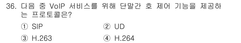 정보통신산업기사 2023년 36번 - 정답과 핵심 포인트를 검수 중인 기출문제