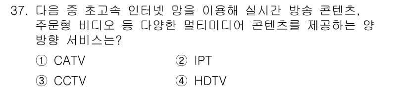 정보통신산업기사 2023년 37번 - 정답과 핵심 포인트를 검수 중인 기출문제