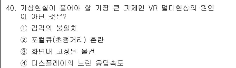 정보통신산업기사 2023년 40번 - 정답과 핵심 포인트를 검수 중인 기출문제