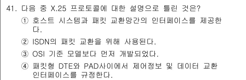 정보통신산업기사 2023년 41번 - 정답과 핵심 포인트를 검수 중인 기출문제