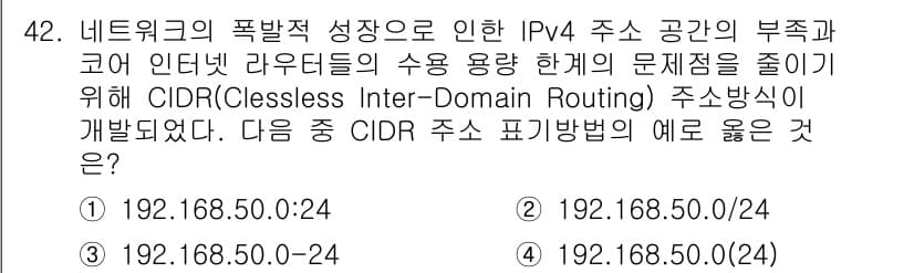 정보통신산업기사 2023년 42번 - 정답과 핵심 포인트를 검수 중인 기출문제