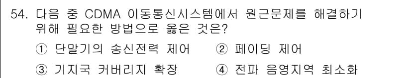정보통신산업기사 2023년 54번 - 정답과 핵심 포인트를 검수 중인 기출문제