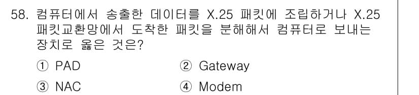 정보통신산업기사 2023년 58번 - 정답과 핵심 포인트를 검수 중인 기출문제