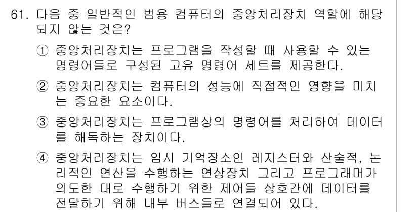 정보통신산업기사 2023년 61번 - 정답과 핵심 포인트를 검수 중인 기출문제