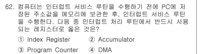 정보통신산업기사 2023년 62번 - 정답과 핵심 포인트를 검수 중인 기출문제