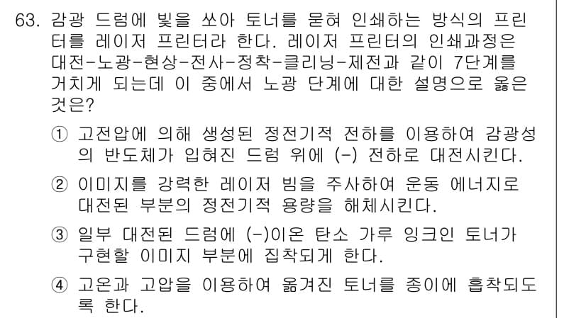 정보통신산업기사 2023년 63번 - 정답 2번은 고전역학에 따른 정전기적 전하의 원리에 기초하고 있습니다. ... 에 관한 핵심 기출문제