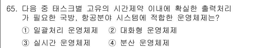 정보통신산업기사 2023년 65번 - 정답과 핵심 포인트를 검수 중인 기출문제