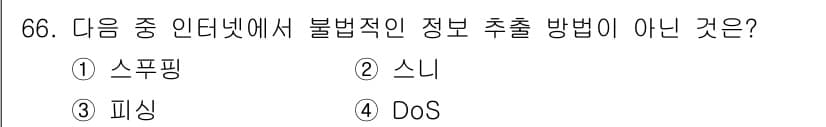 정보통신산업기사 2023년 66번 - 정답과 핵심 포인트를 검수 중인 기출문제