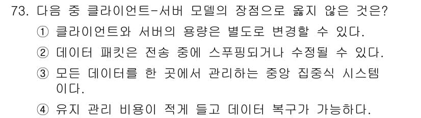 정보통신산업기사 2023년 73번 - 정답과 핵심 포인트를 검수 중인 기출문제