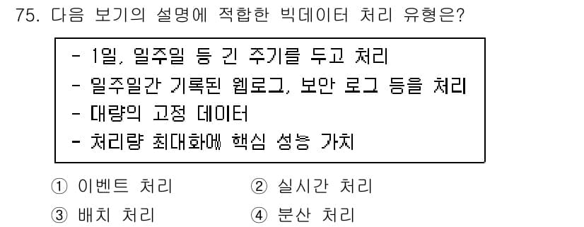 정보통신산업기사 2023년 75번 - 정답과 핵심 포인트를 검수 중인 기출문제