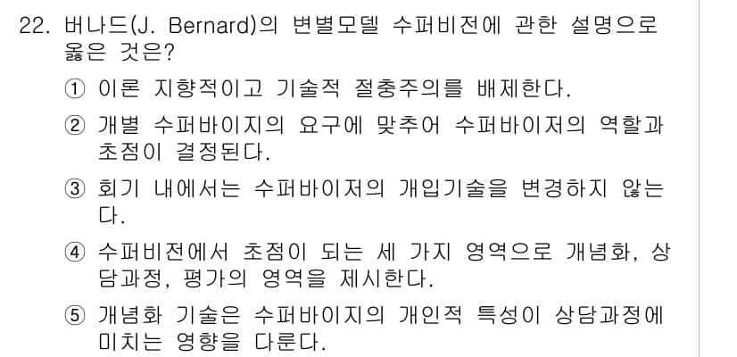 청소년상담사_1급(1교시)(구) 2024년 22번 - 정답과 핵심 포인트를 검수 중인 기출문제
