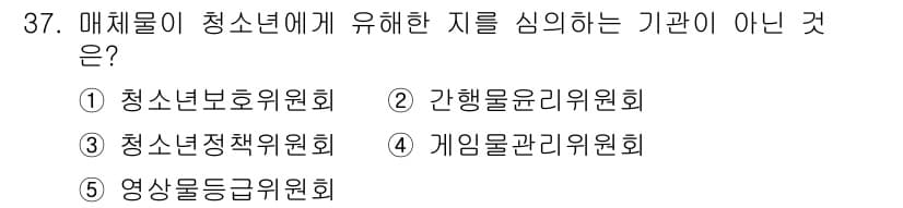 청소년상담사_1급(1교시)(구) 2024년 37번 - 정답과 핵심 포인트를 검수 중인 기출문제
