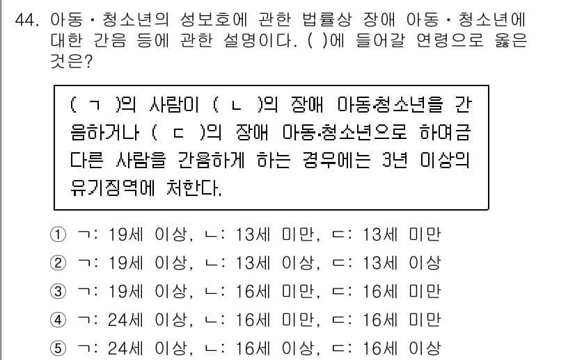 청소년상담사_1급(1교시)(구) 2024년 44번 - 정답과 핵심 포인트를 검수 중인 기출문제