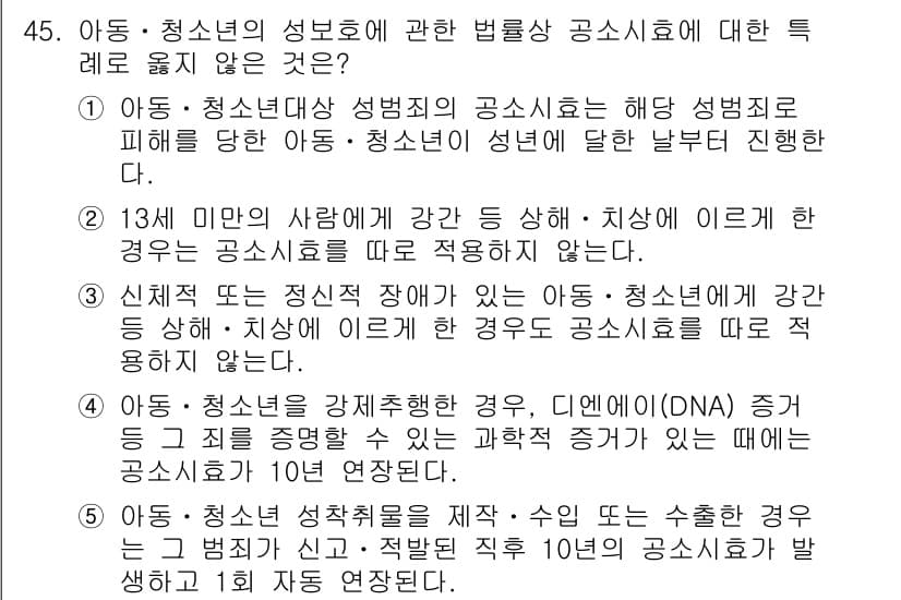 청소년상담사_1급(1교시)(구) 2024년 45번 - 번

5번은 DNA 검사를 통해 아동의 신원을 확인할 수 있는 경우를 언... 에 관한 핵심 기출문제