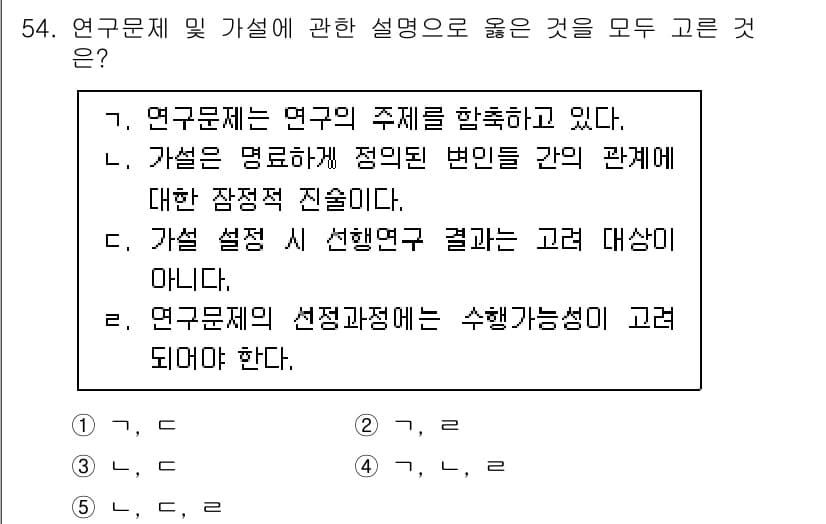 청소년상담사_1급(1교시)(구) 2024년 54번 - 정답은 4번이다. 연구문제의 주제를 명확하게 설정해야만 연구의 방향성과 ... 에 관한 핵심 기출문제
