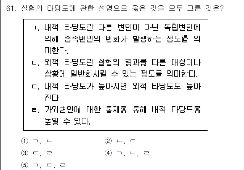 청소년상담사_1급(1교시)(구) 2024년 61번 - 정답과 핵심 포인트를 검수 중인 기출문제