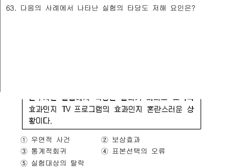 청소년상담사_1급(1교시)(구) 2024년 63번 - . 

이유: 주어진 사례는 특정 효과를 보여주는 프로그램과 그로 인해 ... 에 관한 핵심 기출문제
