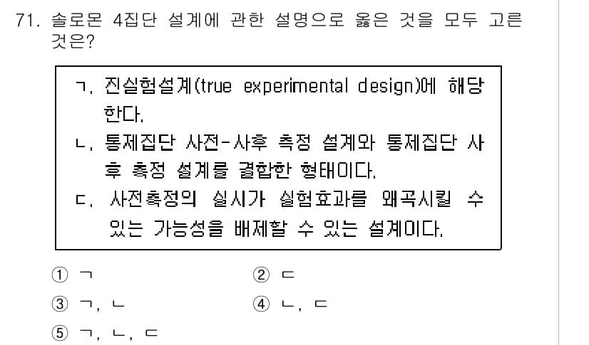 청소년상담사_1급(1교시)(구) 2024년 71번 - 정답과 핵심 포인트를 검수 중인 기출문제