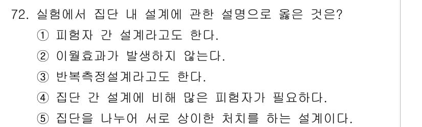 청소년상담사_1급(1교시)(구) 2024년 72번 - 정답과 핵심 포인트를 검수 중인 기출문제