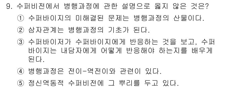 청소년상담사_1급(1교시)(구) 2024년 9번 - 정답과 핵심 포인트를 검수 중인 기출문제