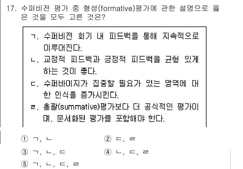 청소년상담사_1급(1교시) 2024년 17번 - 정답과 핵심 포인트를 검수 중인 기출문제
