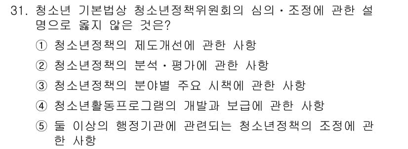 청소년상담사_1급(1교시) 2024년 31번 - 정답과 핵심 포인트를 검수 중인 기출문제