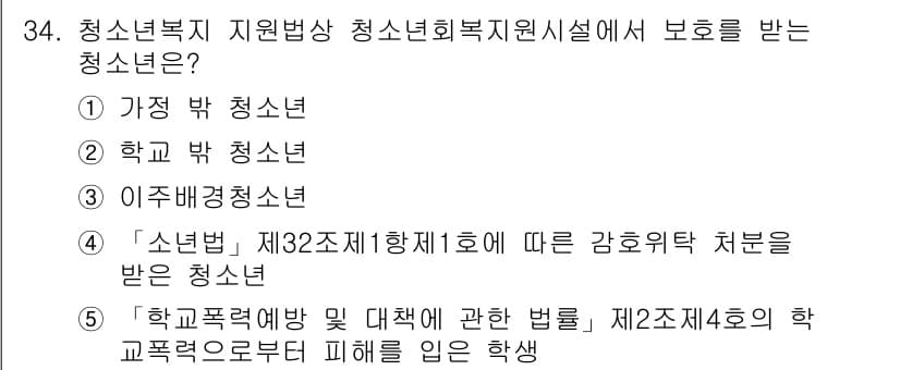 청소년상담사_1급(1교시) 2024년 34번 - 정답과 핵심 포인트를 검수 중인 기출문제