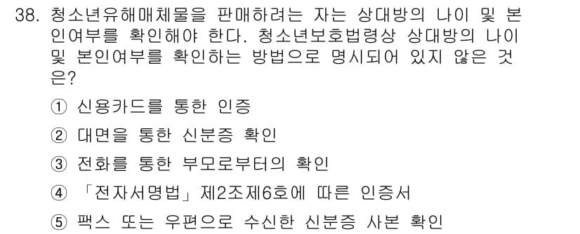 청소년상담사_1급(1교시) 2024년 38번 - 정답과 핵심 포인트를 검수 중인 기출문제