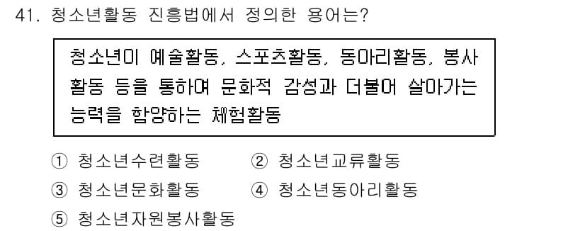 청소년상담사_1급(1교시) 2024년 41번 - 정답과 핵심 포인트를 검수 중인 기출문제