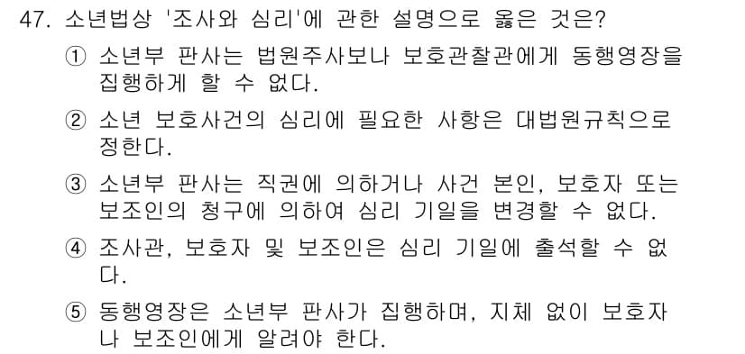 청소년상담사_1급(1교시) 2024년 47번 - 정답과 핵심 포인트를 검수 중인 기출문제