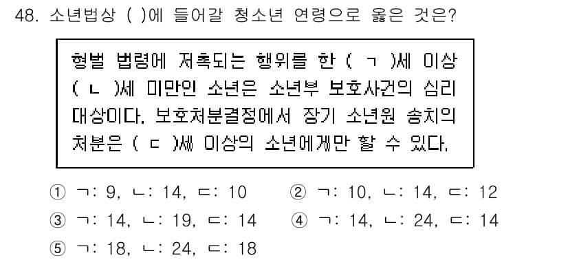 청소년상담사_1급(1교시) 2024년 48번 - 정답인 이유는 청소년 보호법상 청소년이란 19세 미만을 지칭하며, 보호조... 에 관한 핵심 기출문제